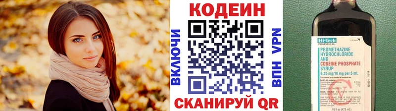 Codein напиток Lean (лин)  Полярные Зори 